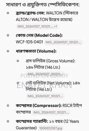 ওয়ালটনের ডিপ ফ্রিজ ১৪৬ লিটার
