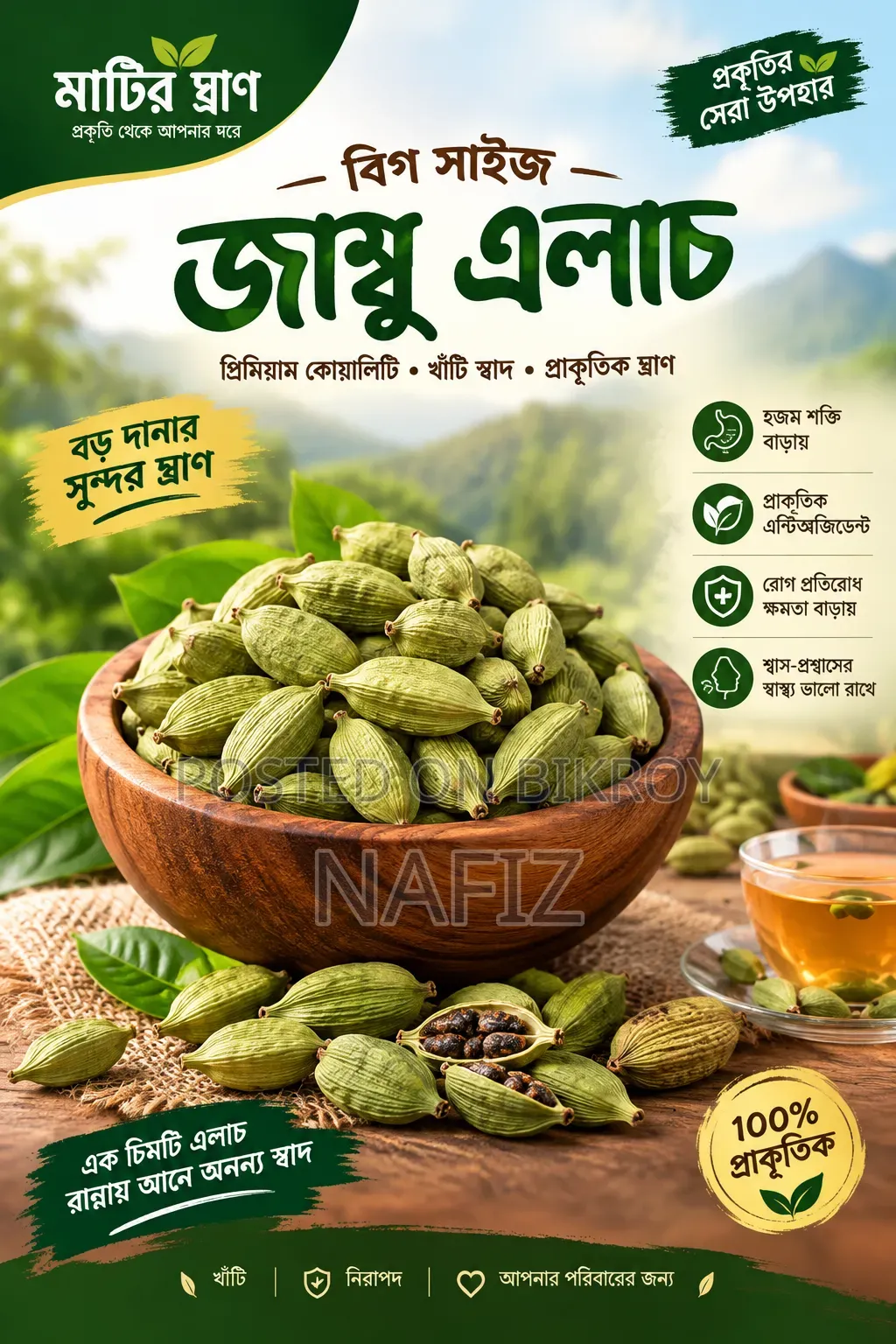 প্রিমিয়াম সাইজ কেরালার এলাচ