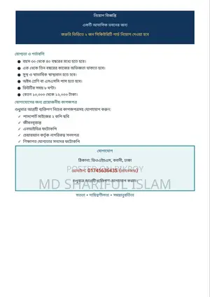 Circular for security job