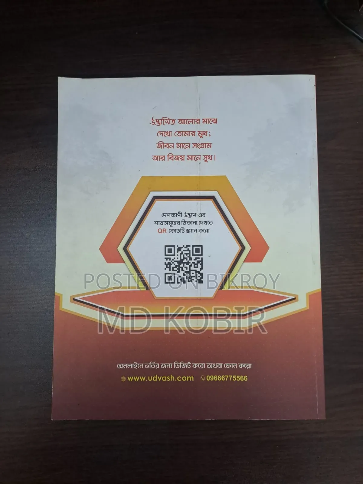 SSC 26-Parallal Text Bengali 2nd Paper (Short Syllabus) Bangla Version