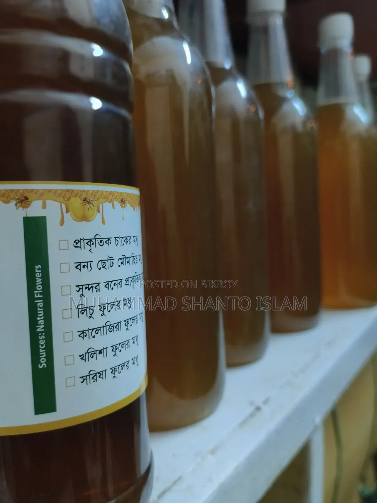 মধু সেল করা হবে