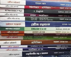 রেটিনা ভর্তি বই ২৫-২৬