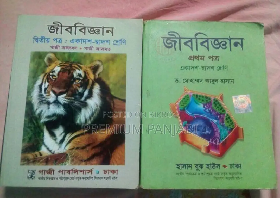 HSC Biology Books (Abul Hasan & Gazi Azmol)