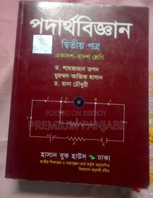 HSC Physics 2nd Paper Book Edition 24