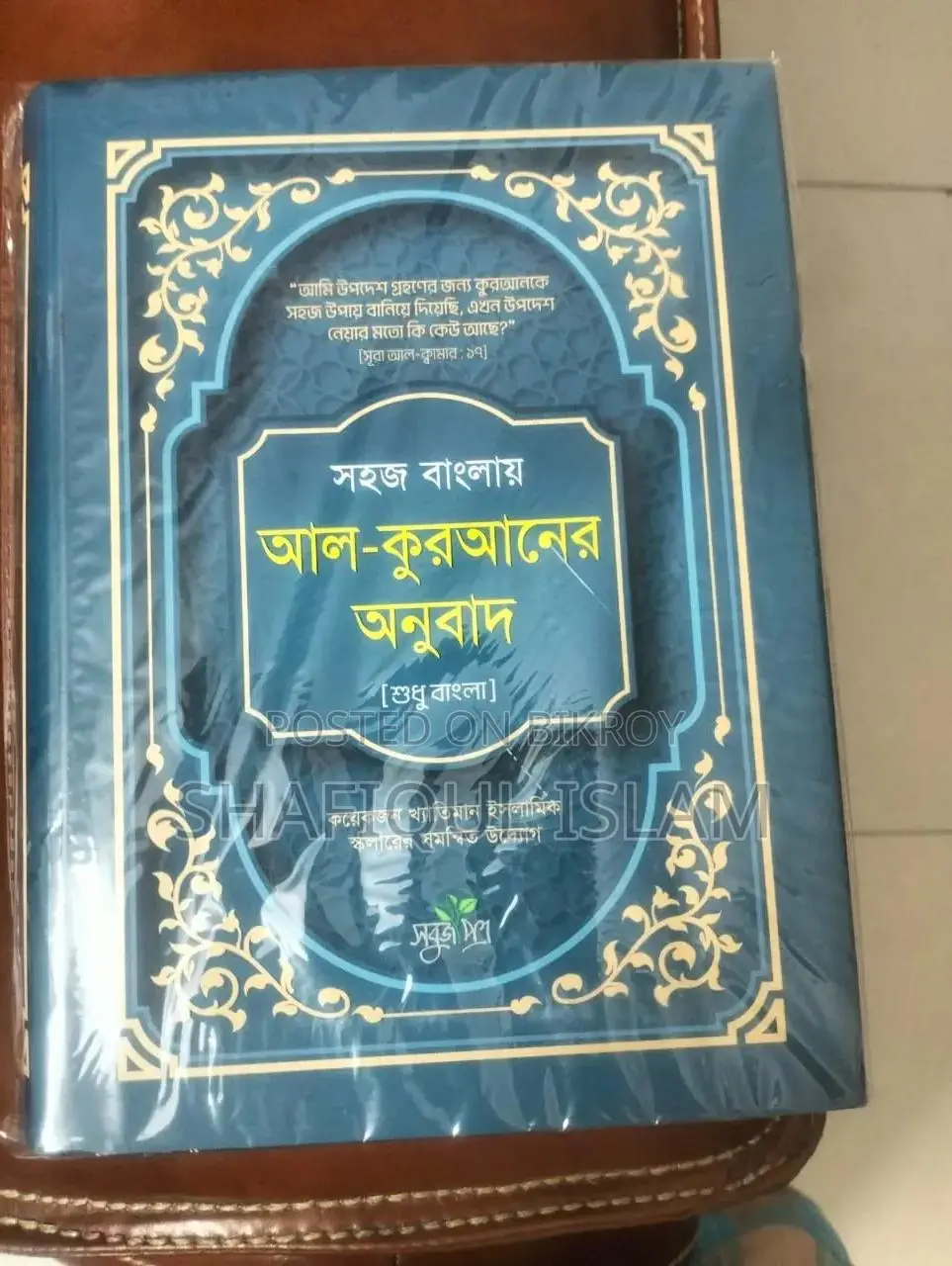 ইসলামিক বই