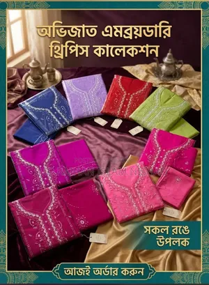 ​✨ নতুন ও আকর্ষণীয় ডিজাইনের সিকুয়েন্স ওয়ার্ক থ্রিপিস কালেকশন! ✨