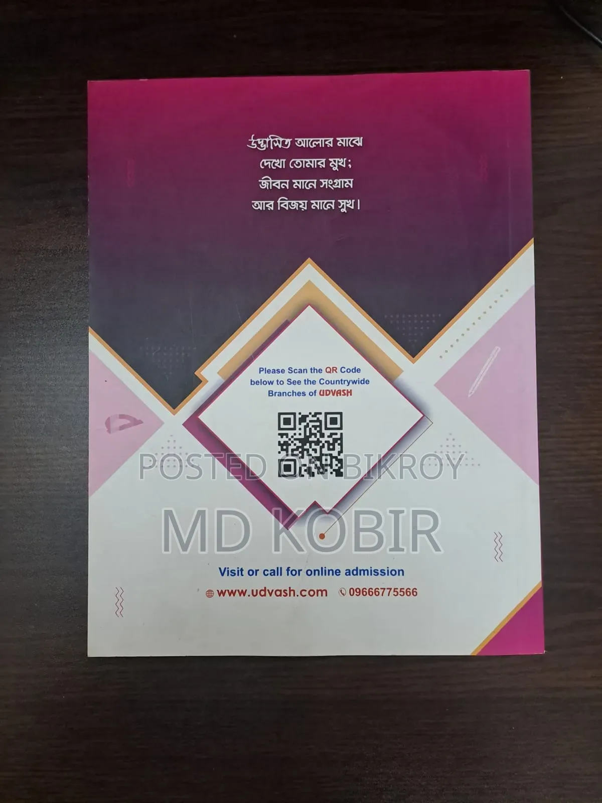 SSC 26 Higher Math Udvash Parallel Text Short Syllabus EV