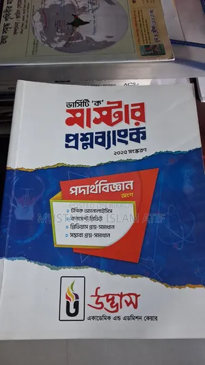 Udvash Varsity Ka Admission Book 2025