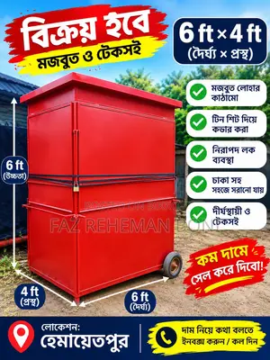 কিছু মাস ইউস করা হয়েছে এই ফুডকার্ট টি সেল করব কেউ নিতে চাইলে