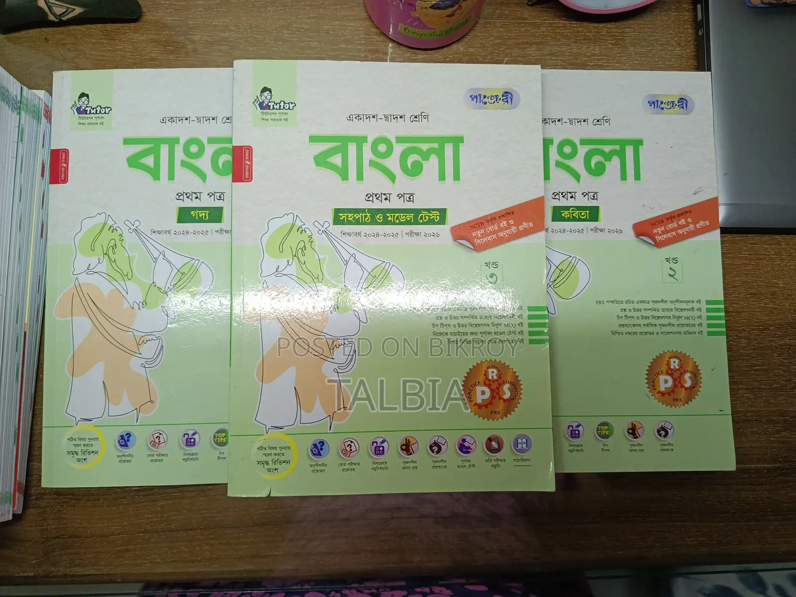 Panjeri Bangla 1st Paper Guide Full Set (3 Parts) HSC-2026 New Full Sy