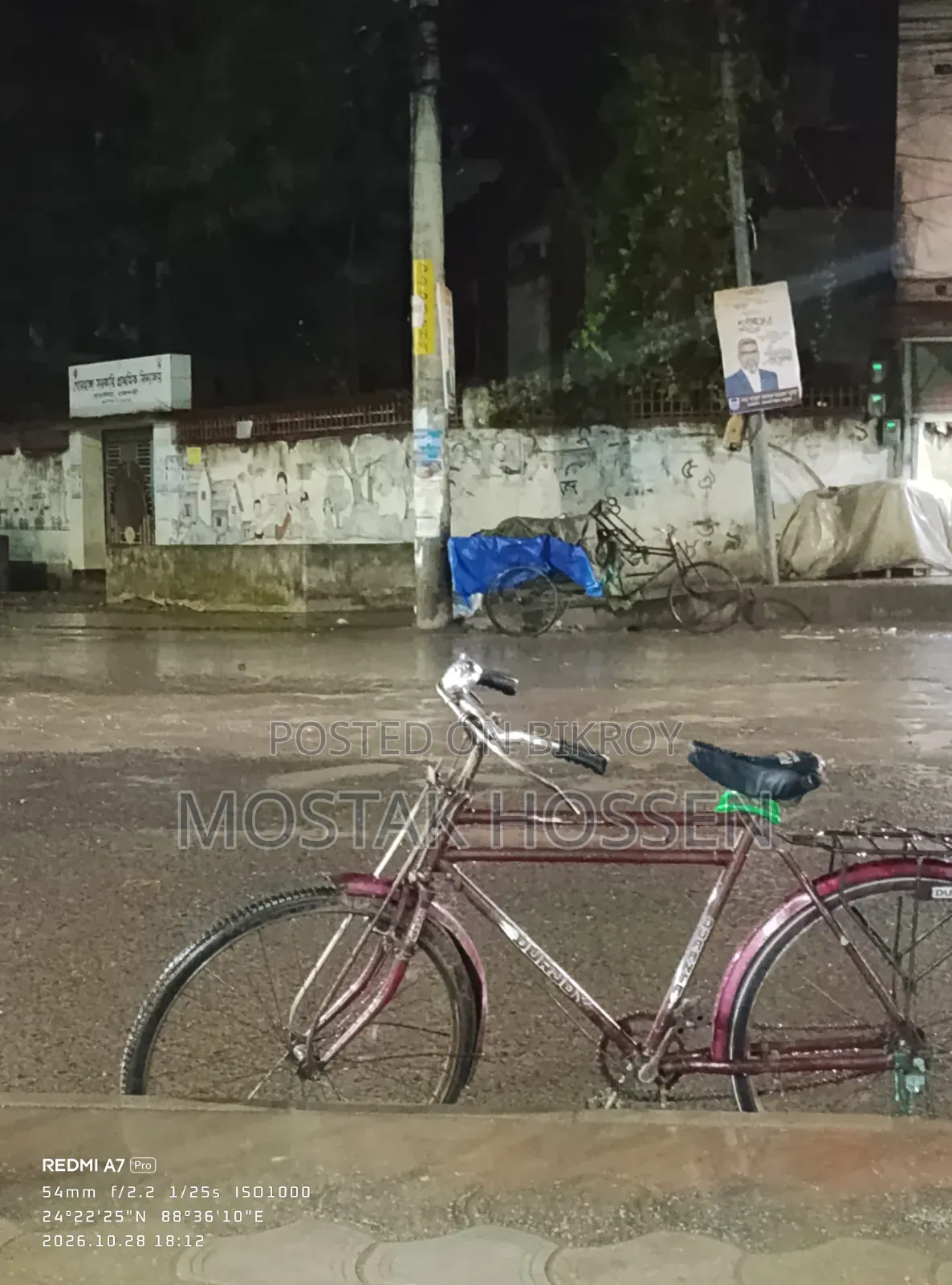 বাইসাইকেল সেল