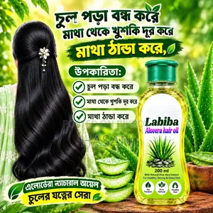 Labiba Aloe Vera Hair Oil 200ml – Aloe Vera Hair Oil