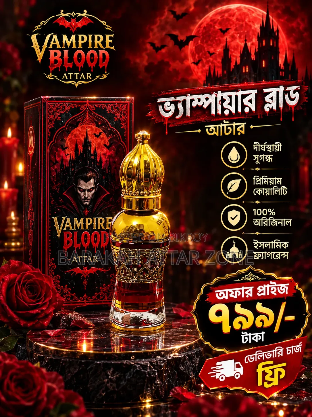 ভ্যাম্পায়ার ব্লাড