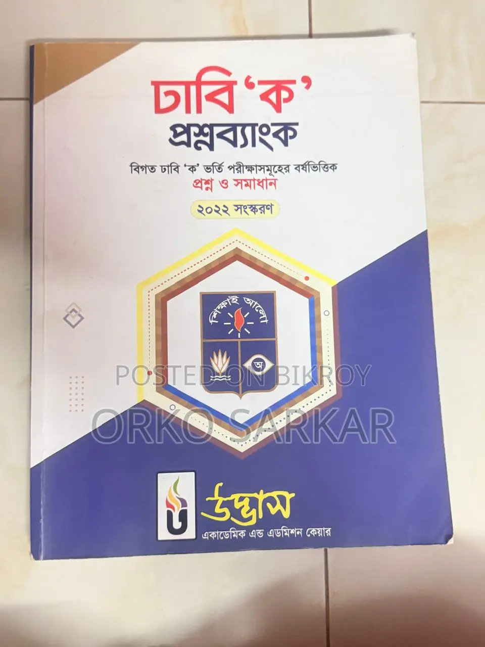HSC & Engineering Admission Test Books Package
