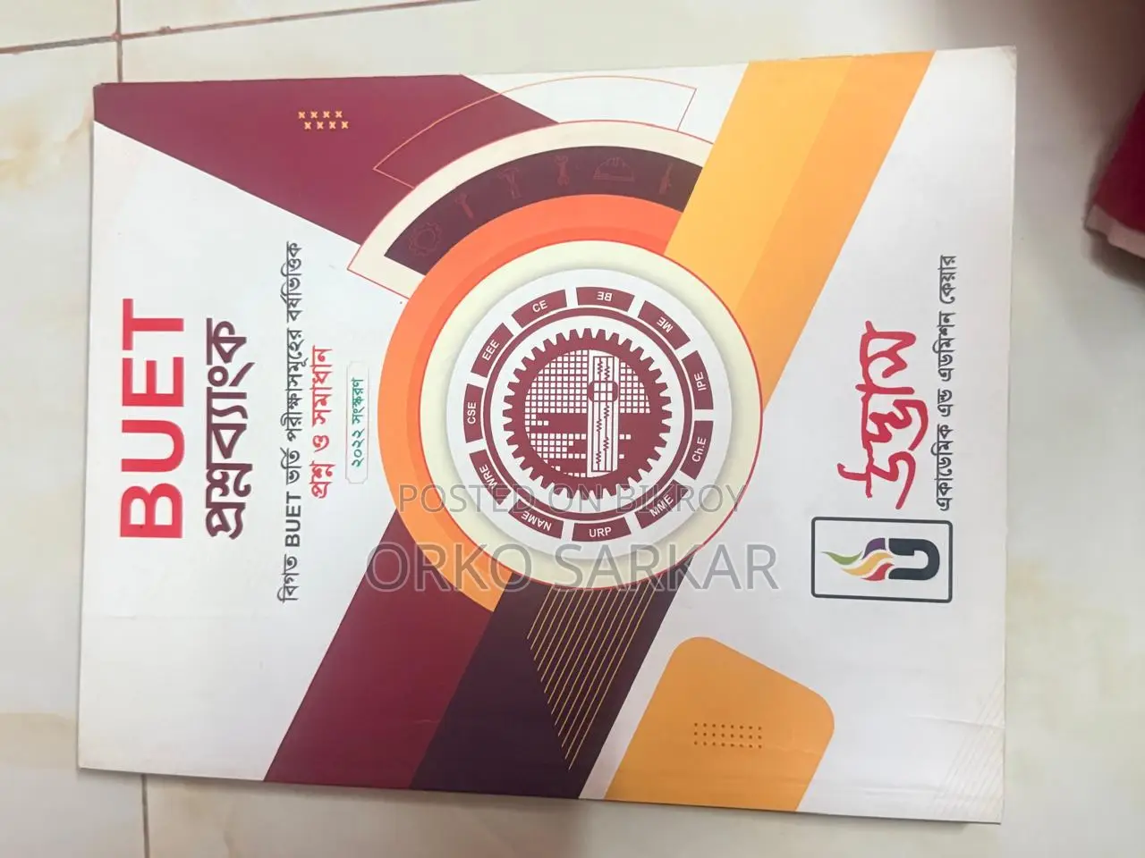 HSC & Engineering Admission Test Books Package