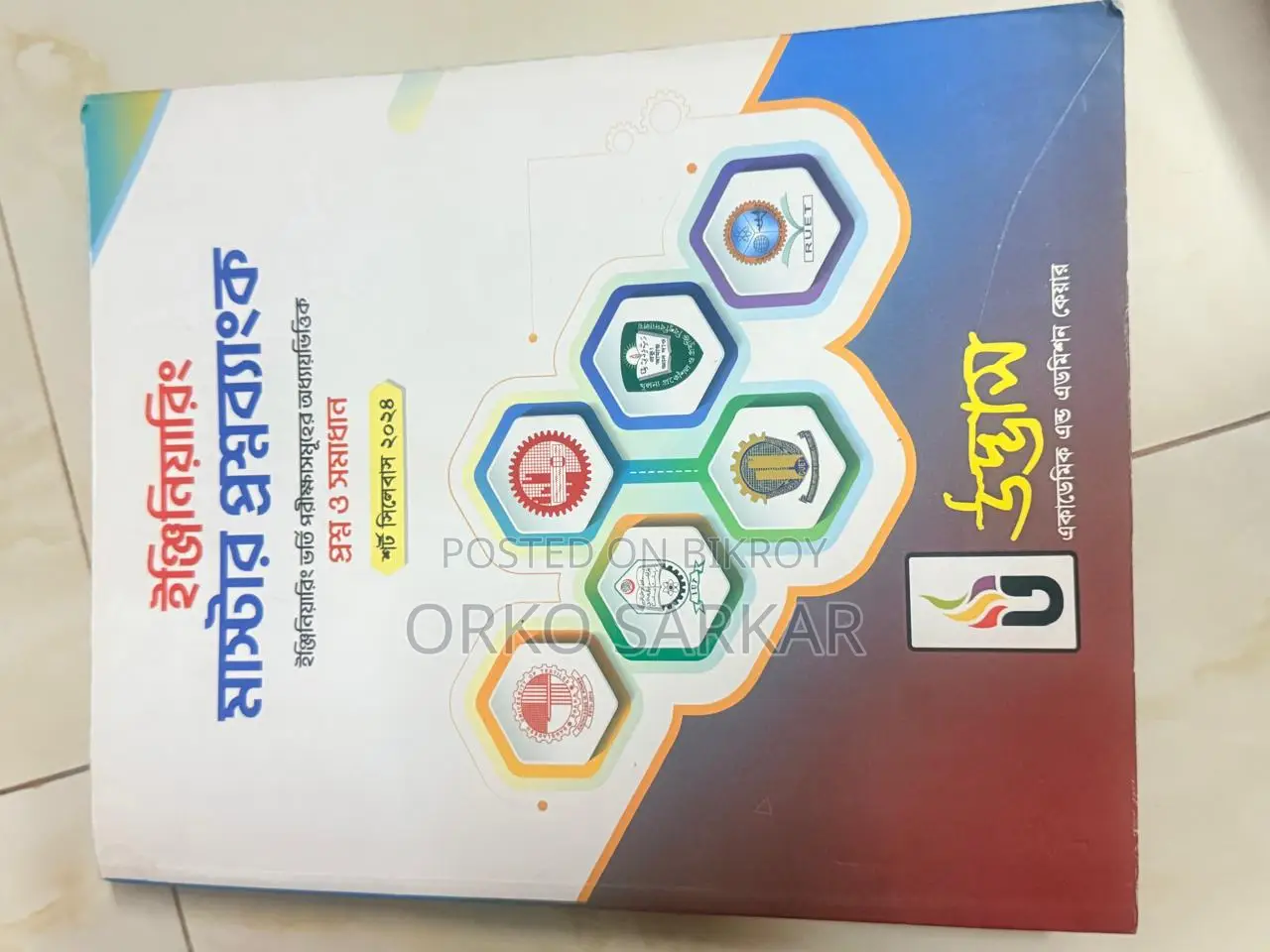 HSC & Engineering Admission Test Books Package