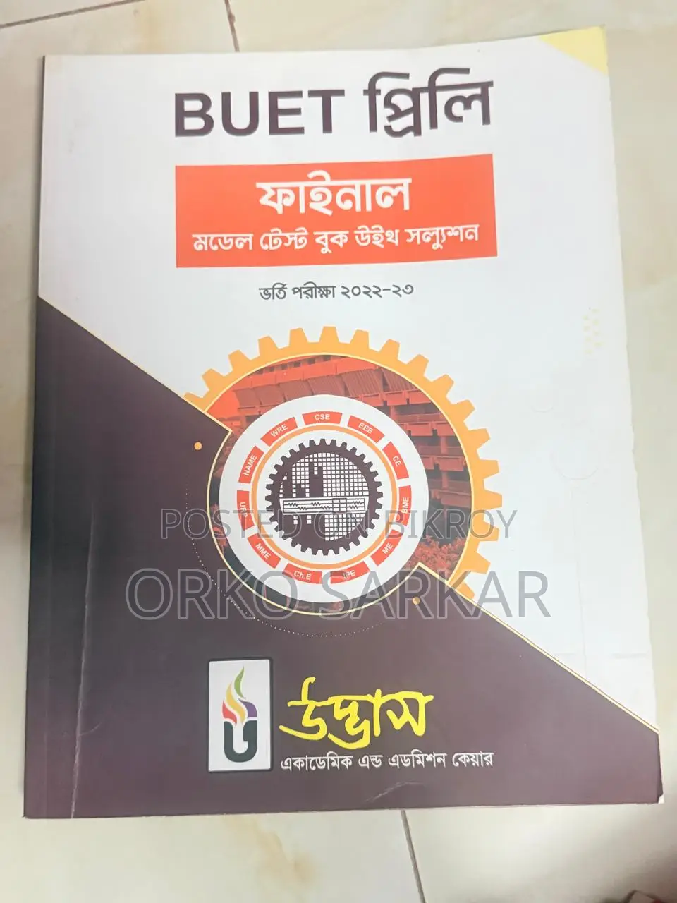 HSC & Engineering Admission Test Books Package