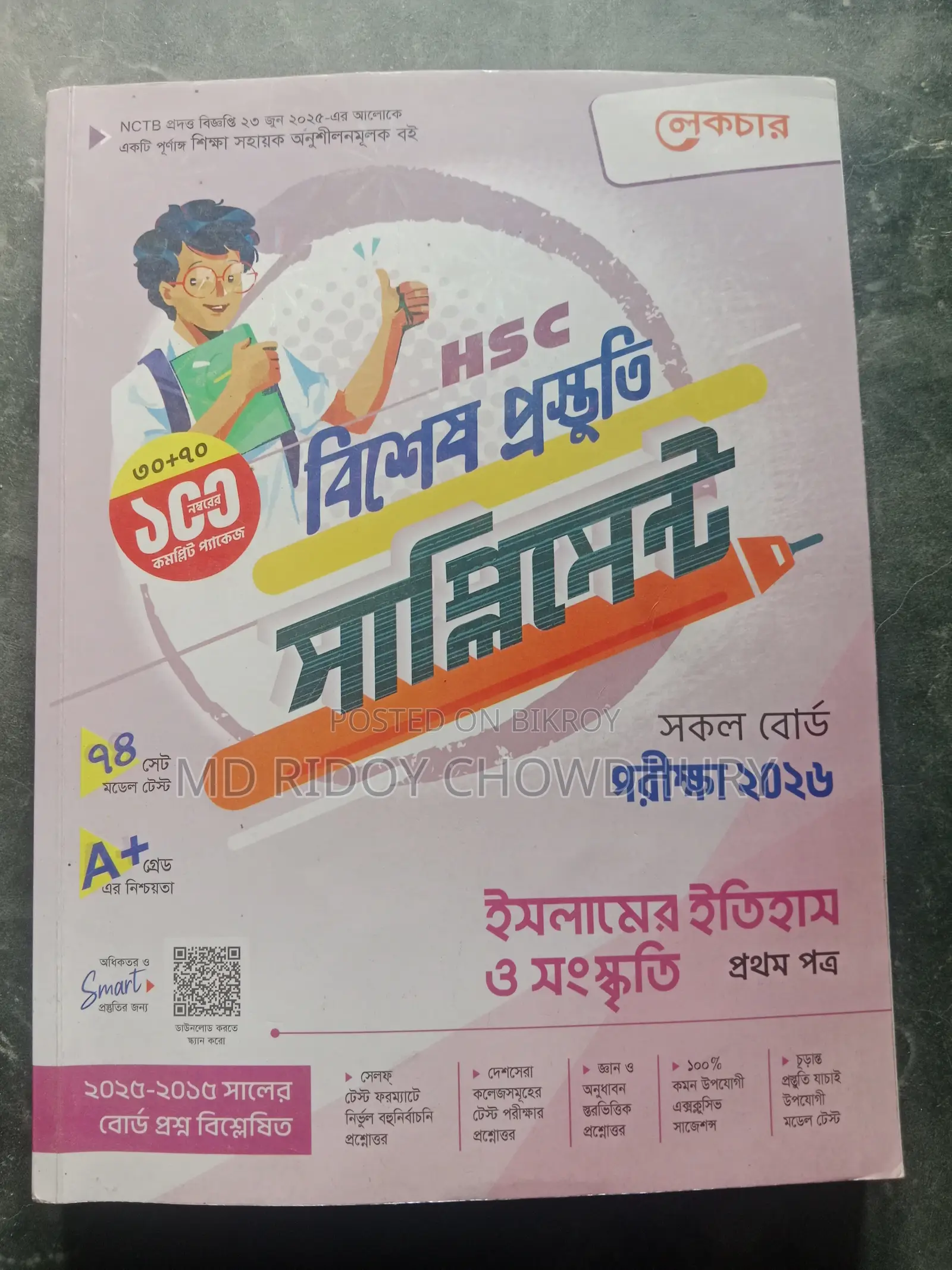 HSC 2026 Batch Supplements for Sale | Notes for All Subjects