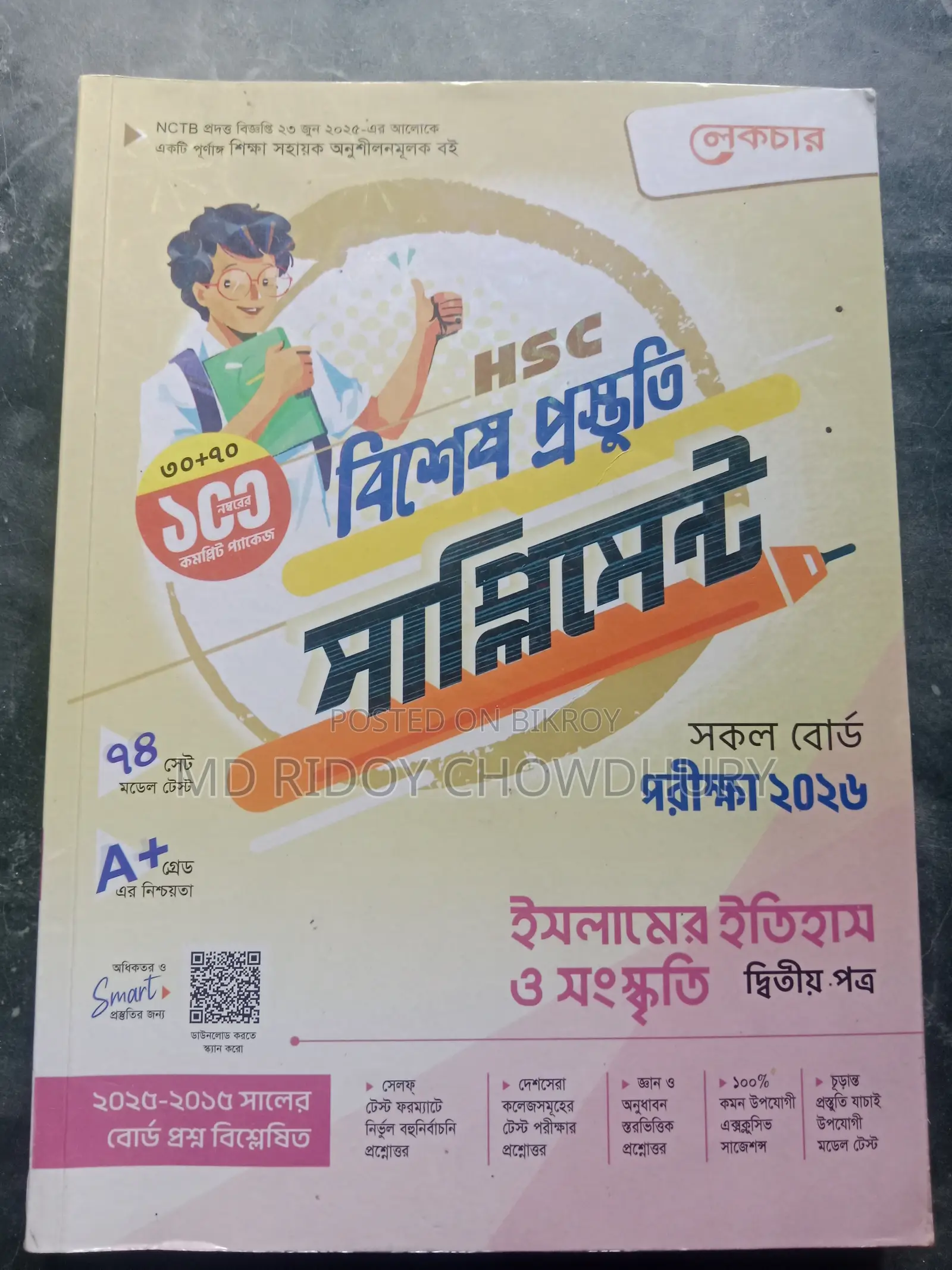 HSC 2026 Batch Supplements for Sale | Notes for All Subjects