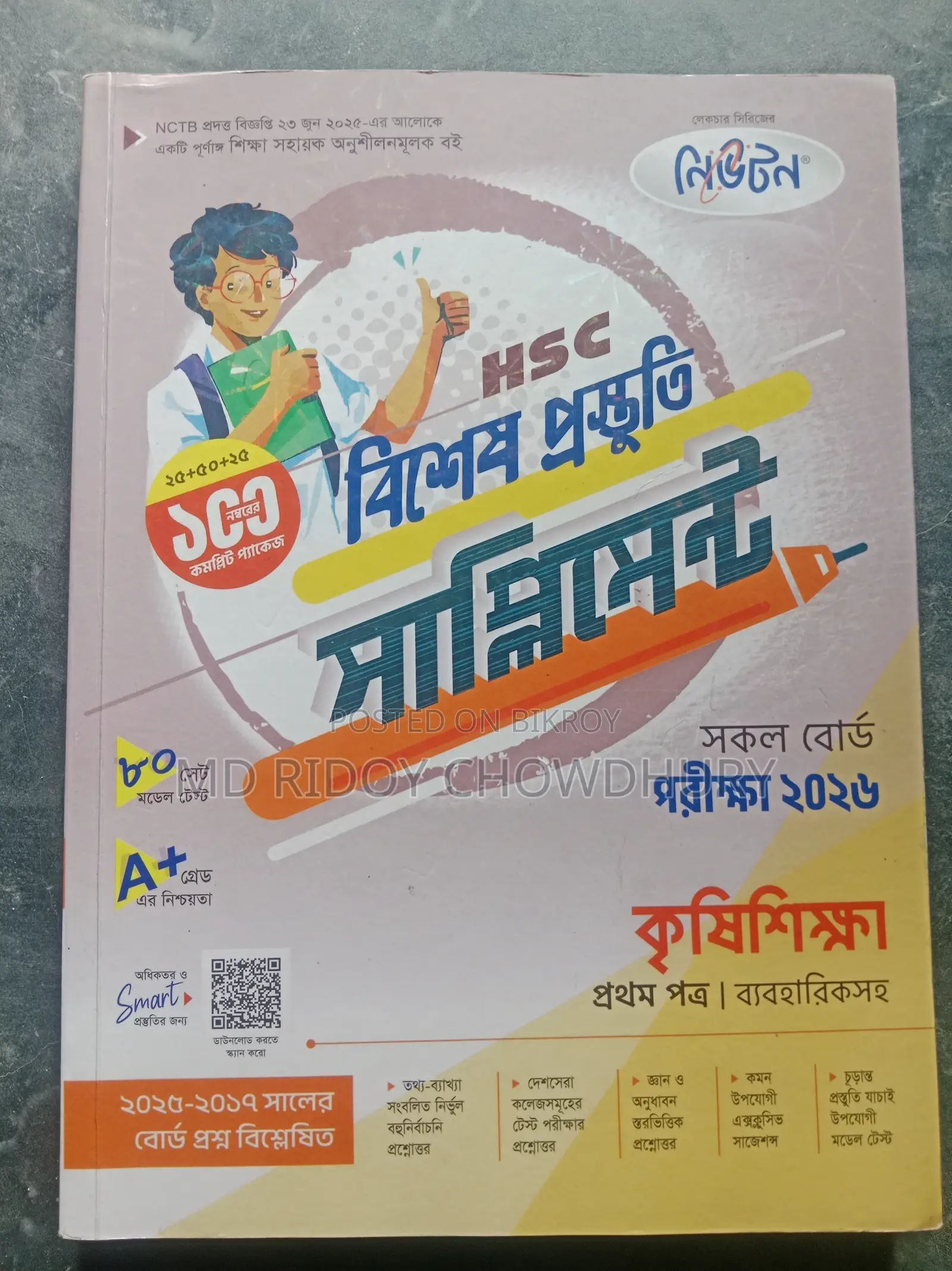 HSC 2026 Batch Supplements for Sale | Notes for All Subjects