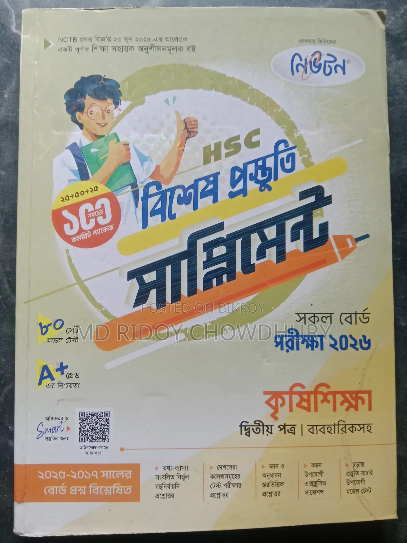 HSC 2026 Batch Supplements for Sale | Notes for All Subjects