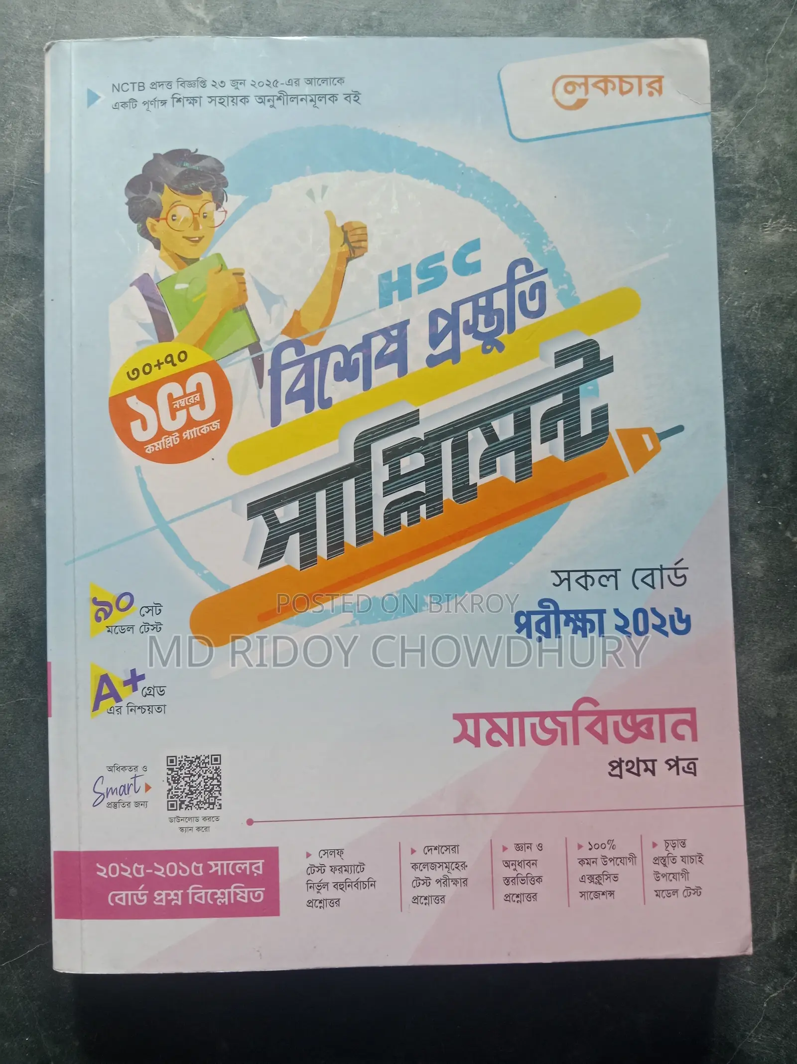 HSC 2026 Batch Supplements for Sale | Notes for All Subjects