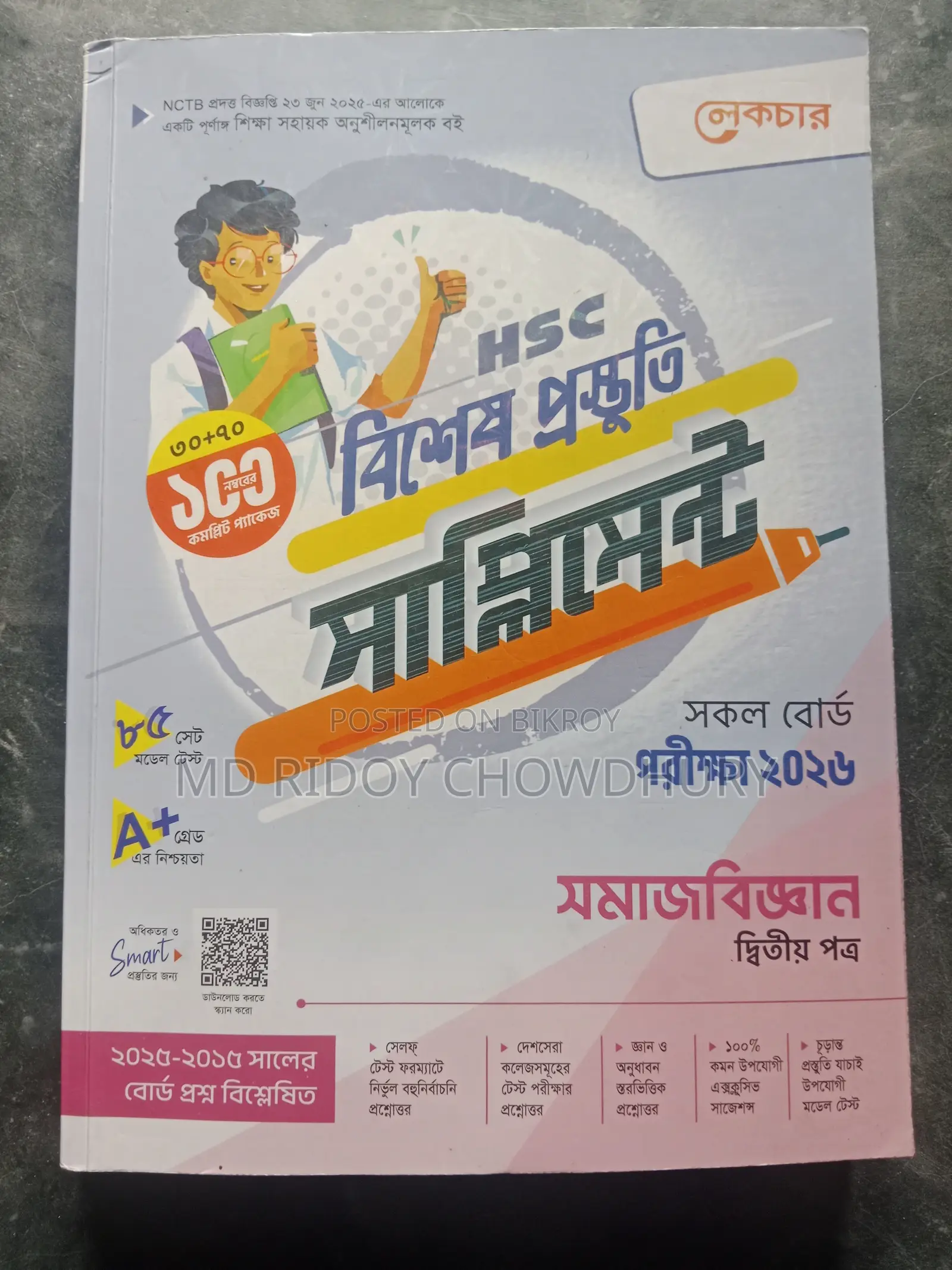 HSC 2026 Batch Supplements for Sale | Notes for All Subjects