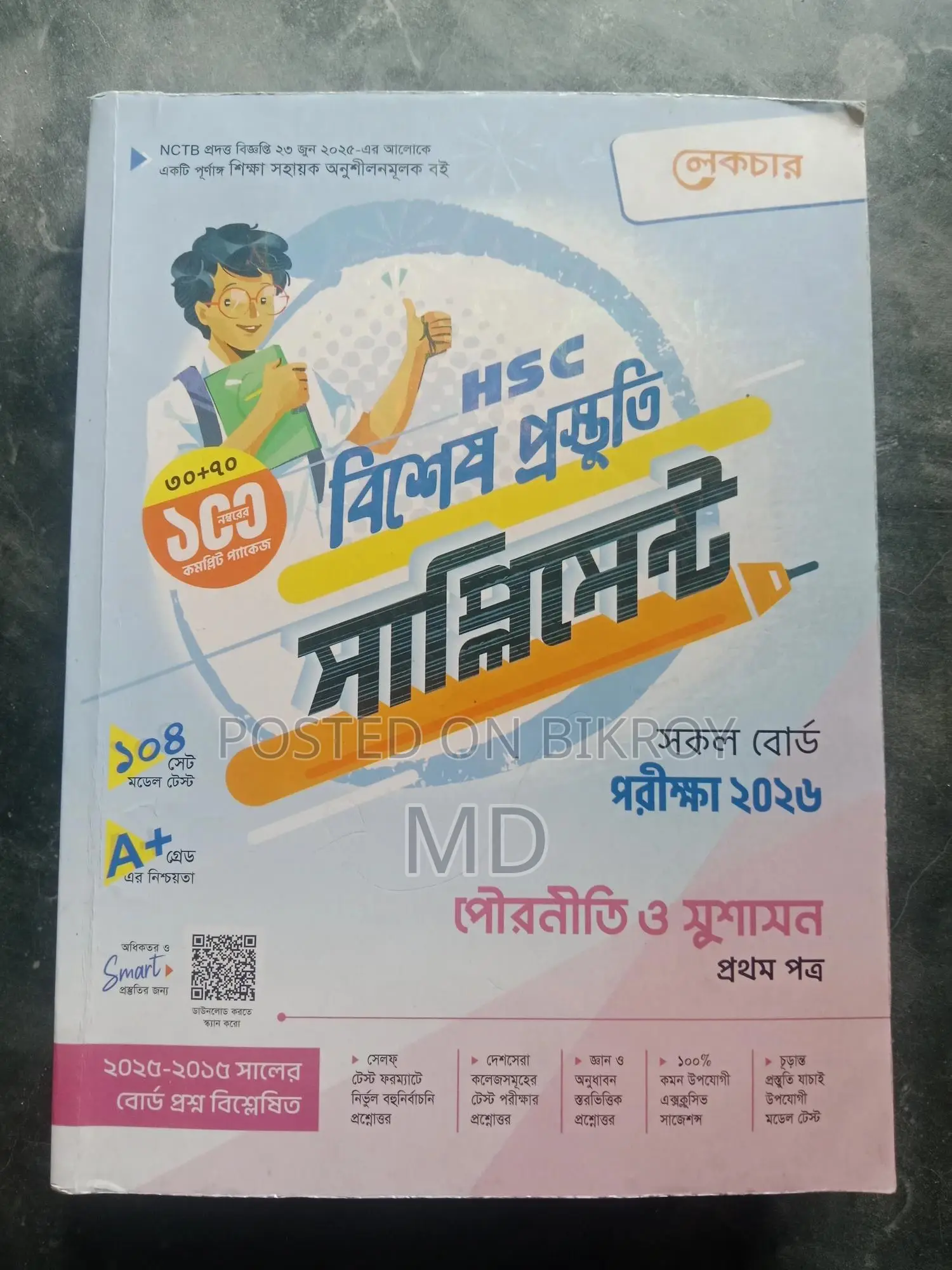 HSC 2026 Batch Supplements for Sale | Notes for All Subjects