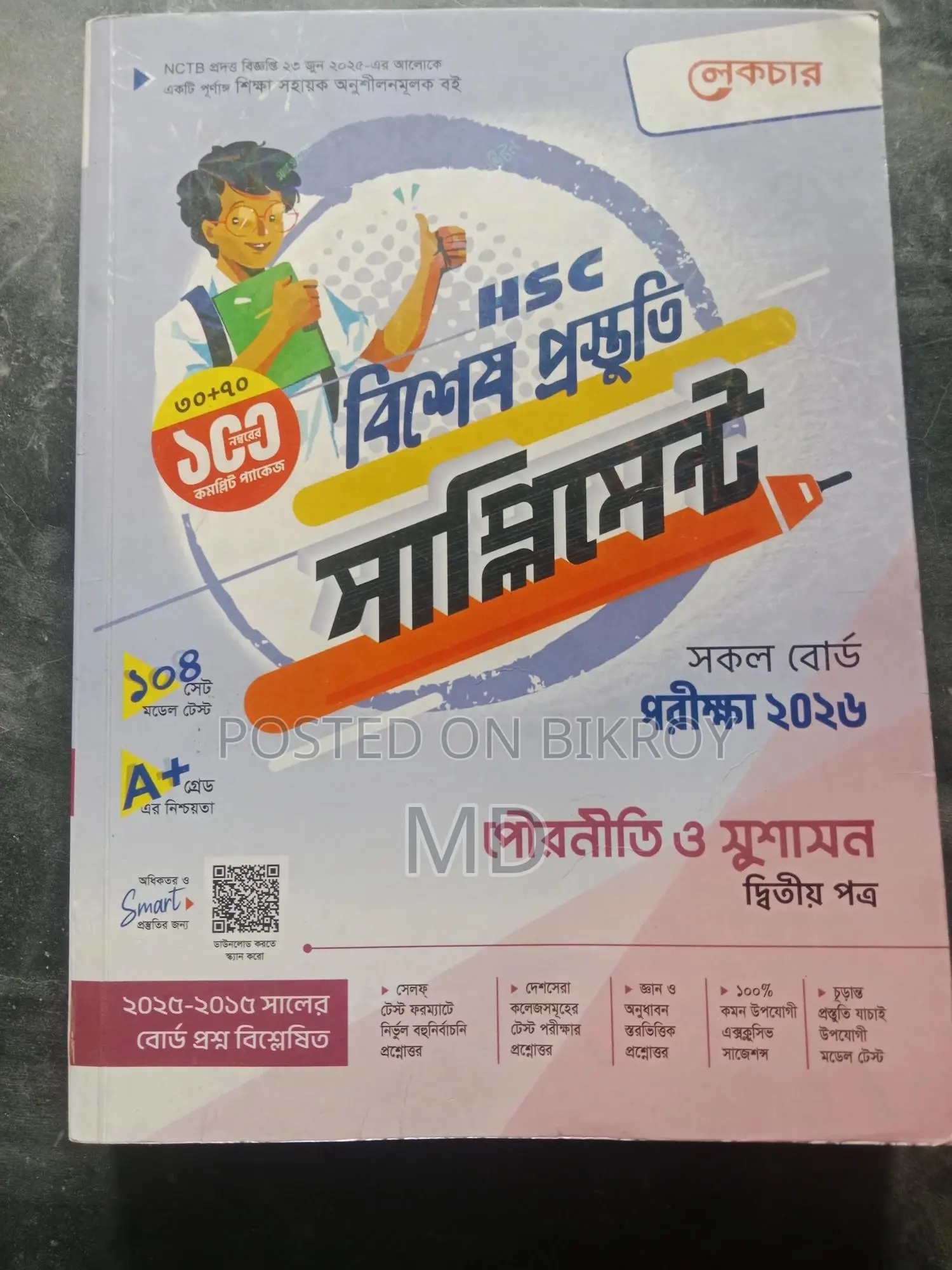 HSC 2026 Batch Supplements for Sale | Notes for All Subjects