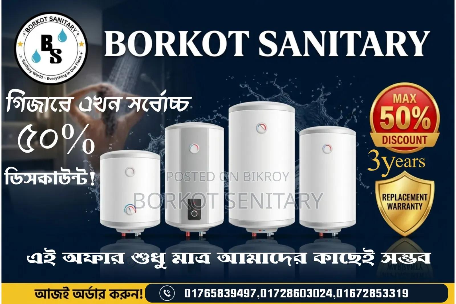 ৪৫ লিটার গিজার