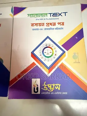 ইঞ্জিনিয়ারিং, মেডিকেল এবং এইচএসসি বই