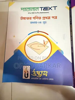 ইঞ্জিনিয়ারিং, মেডিকেল এবং এইচএসসি বই