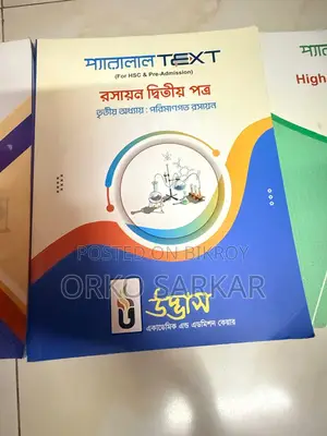 ইঞ্জিনিয়ারিং, মেডিকেল এবং এইচএসসি বই