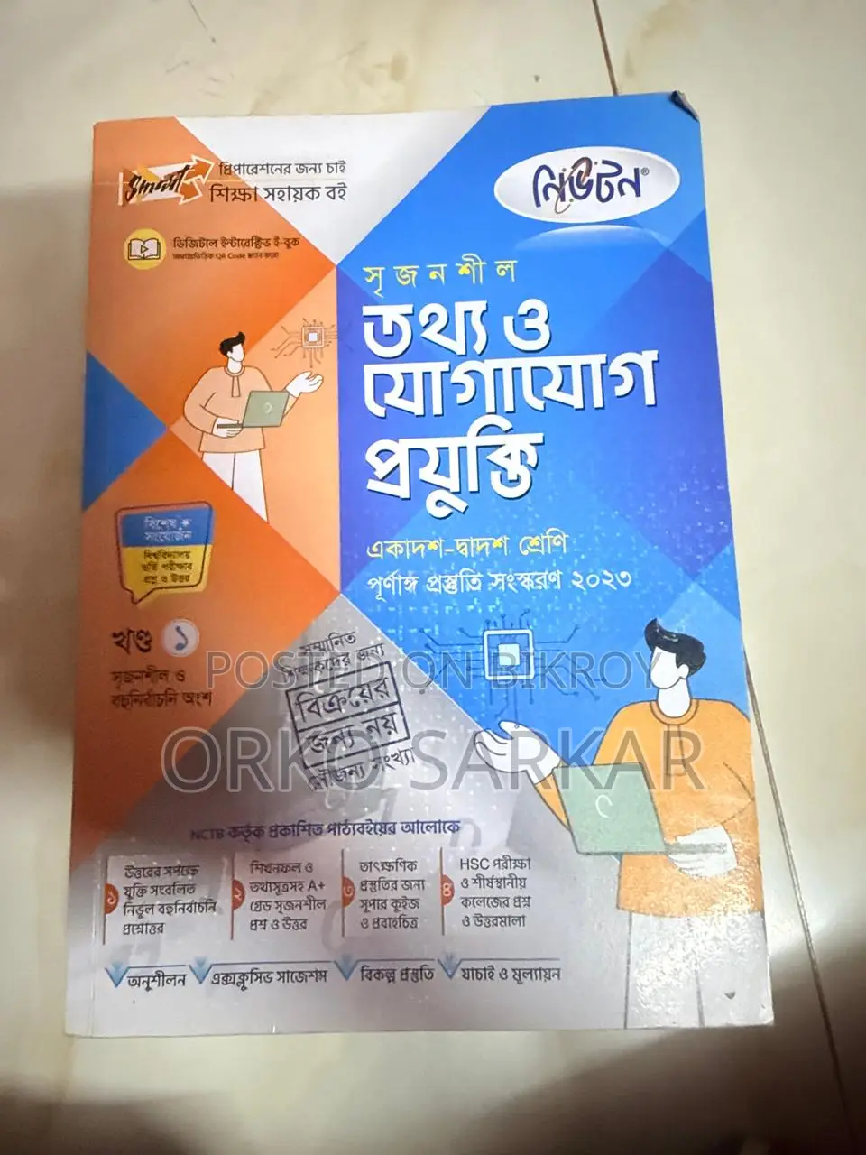 ইঞ্জিনিয়ারিং, মেডিকেল এবং এইচএসসি বই