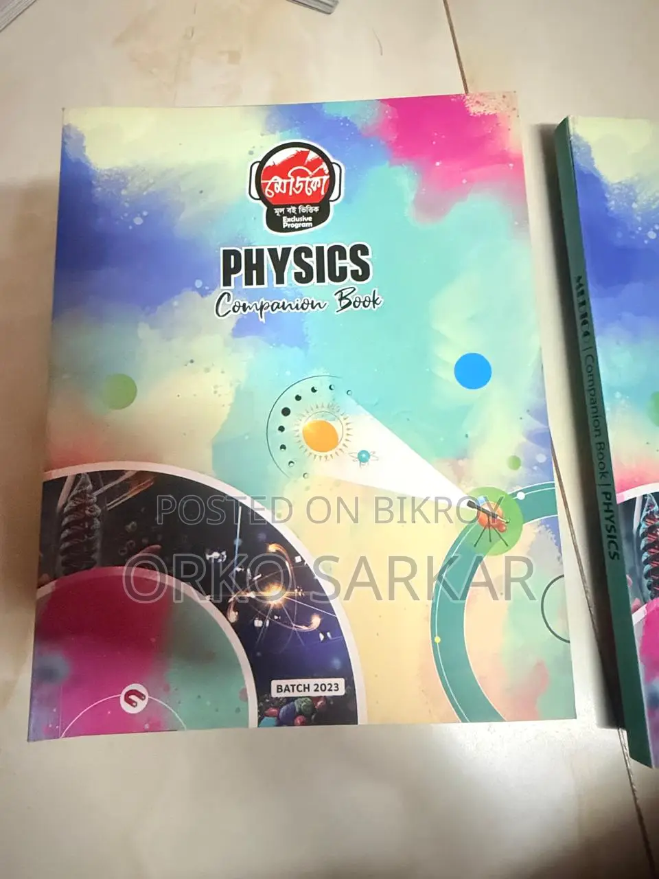 ইঞ্জিনিয়ারিং, মেডিকেল এবং এইচএসসি বই