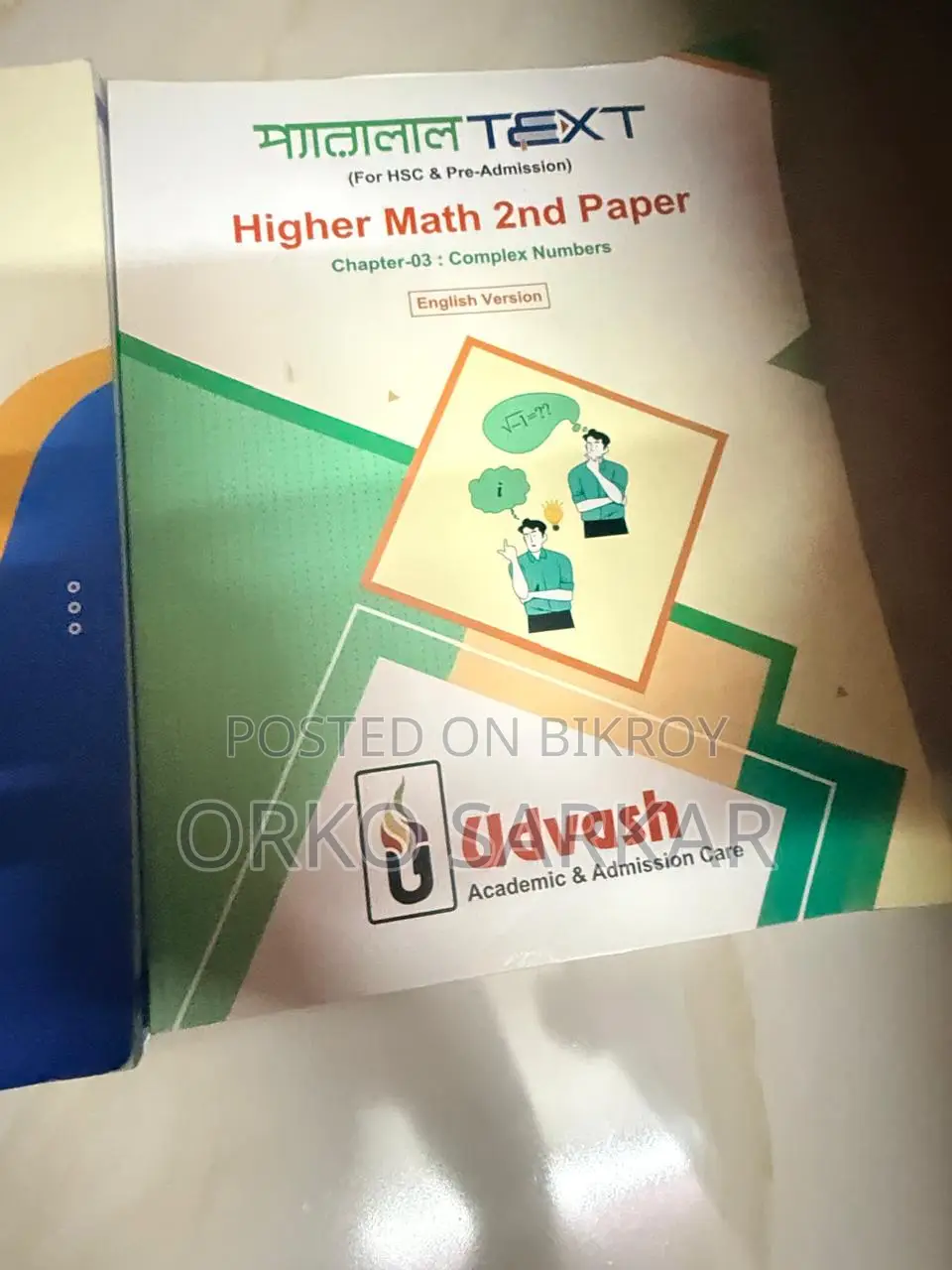 ইঞ্জিনিয়ারিং, মেডিকেল এবং এইচএসসি বই