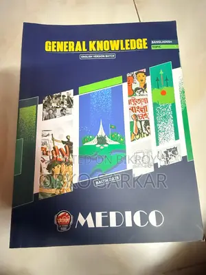 ইঞ্জিনিয়ারিং, মেডিকেল, এইচএসসি বই