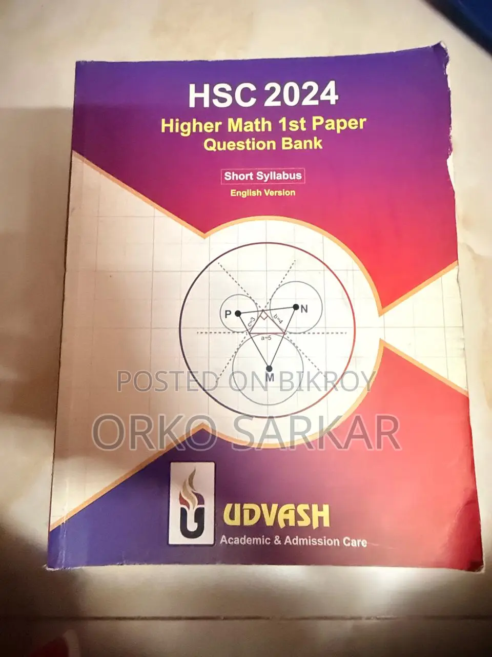 ইঞ্জিনিয়ারিং, মেডিকেল, এইচএসসি বই