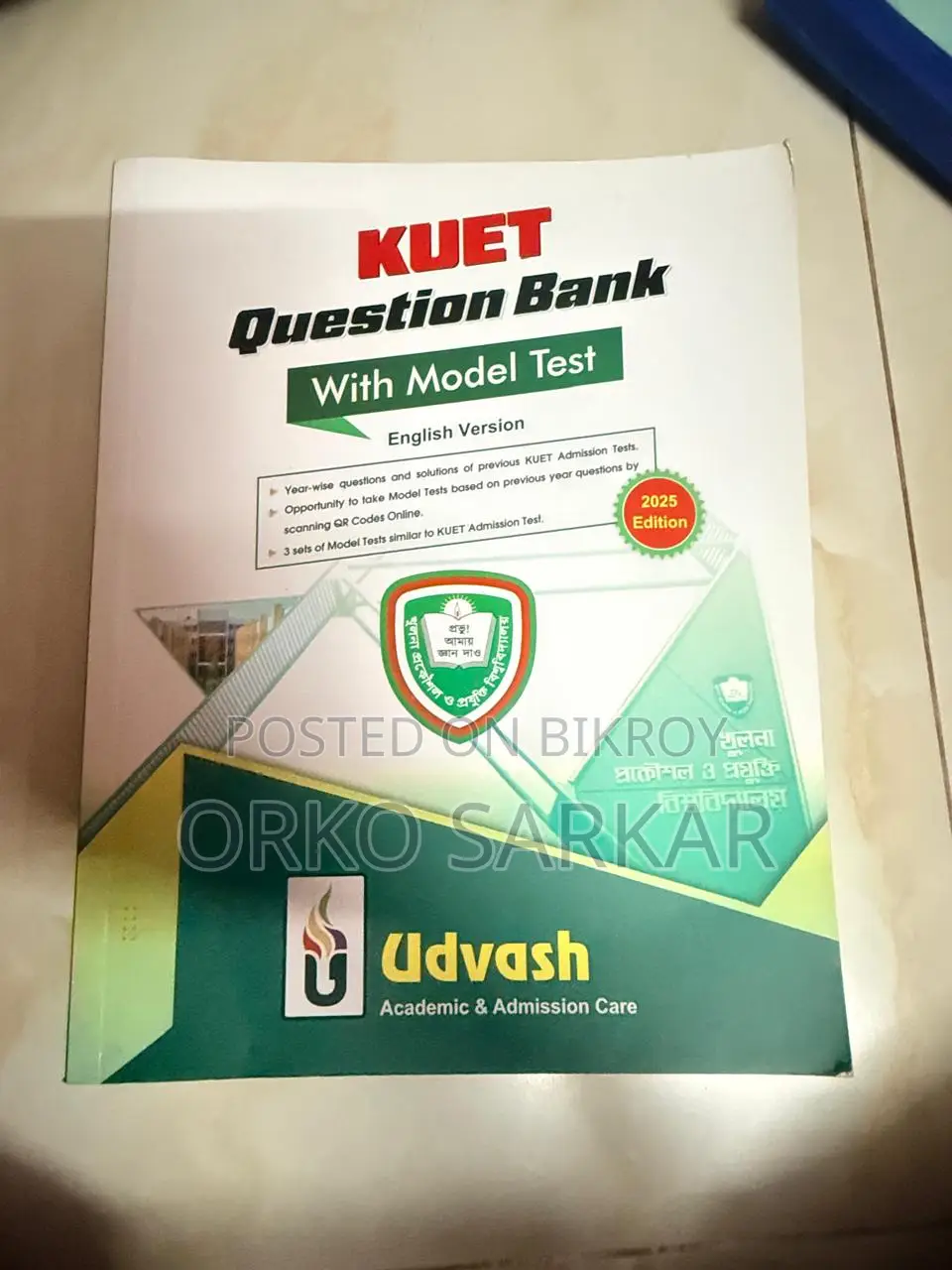 ইঞ্জিনিয়ারিং, মেডিকেল, এইচএসসি বই