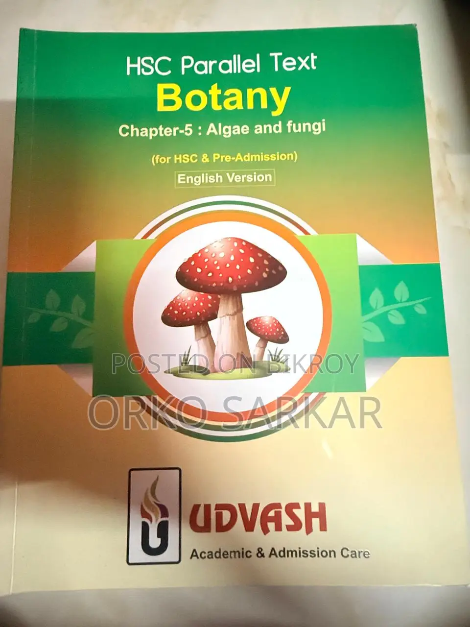 ইঞ্জিনিয়ারিং, মেডিকেল, এইচএসসি বই