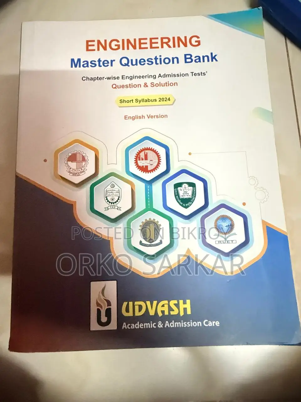 ইঞ্জিনিয়ারিং, মেডিকেল, এইচএসসি বই