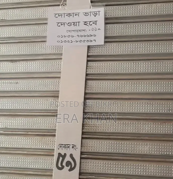 দোকান ভাভা দেওয়া হবে