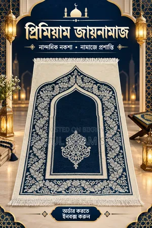 প্রিমিয়াম জায়নামাজ