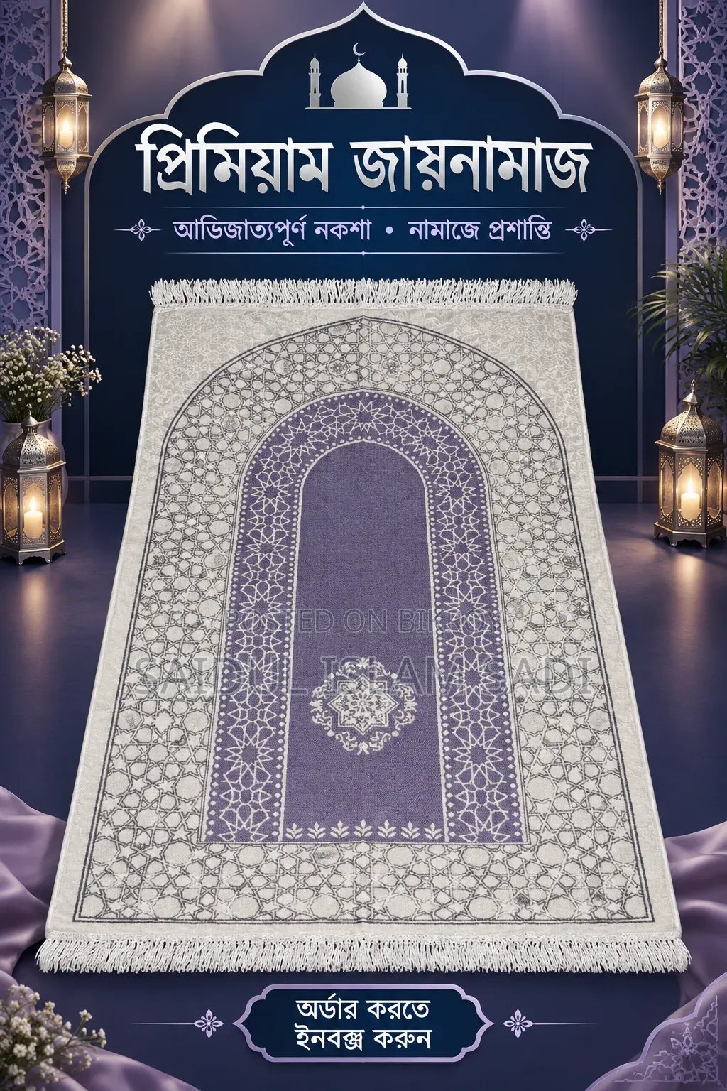 Premium Prayer Mat