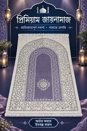 Premium Prayer Mat