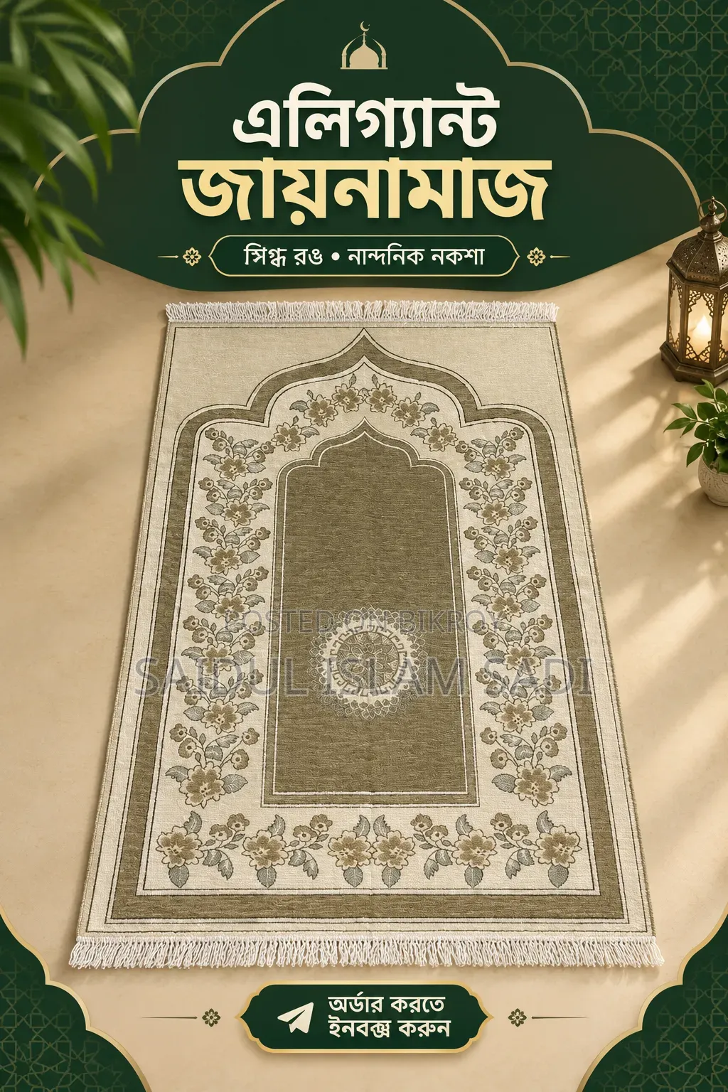 Premium Prayer Mat