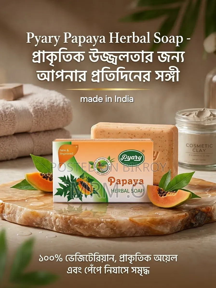 Pyary Papaya Herbal Soap (Pyary Papaya Herbal Soap)