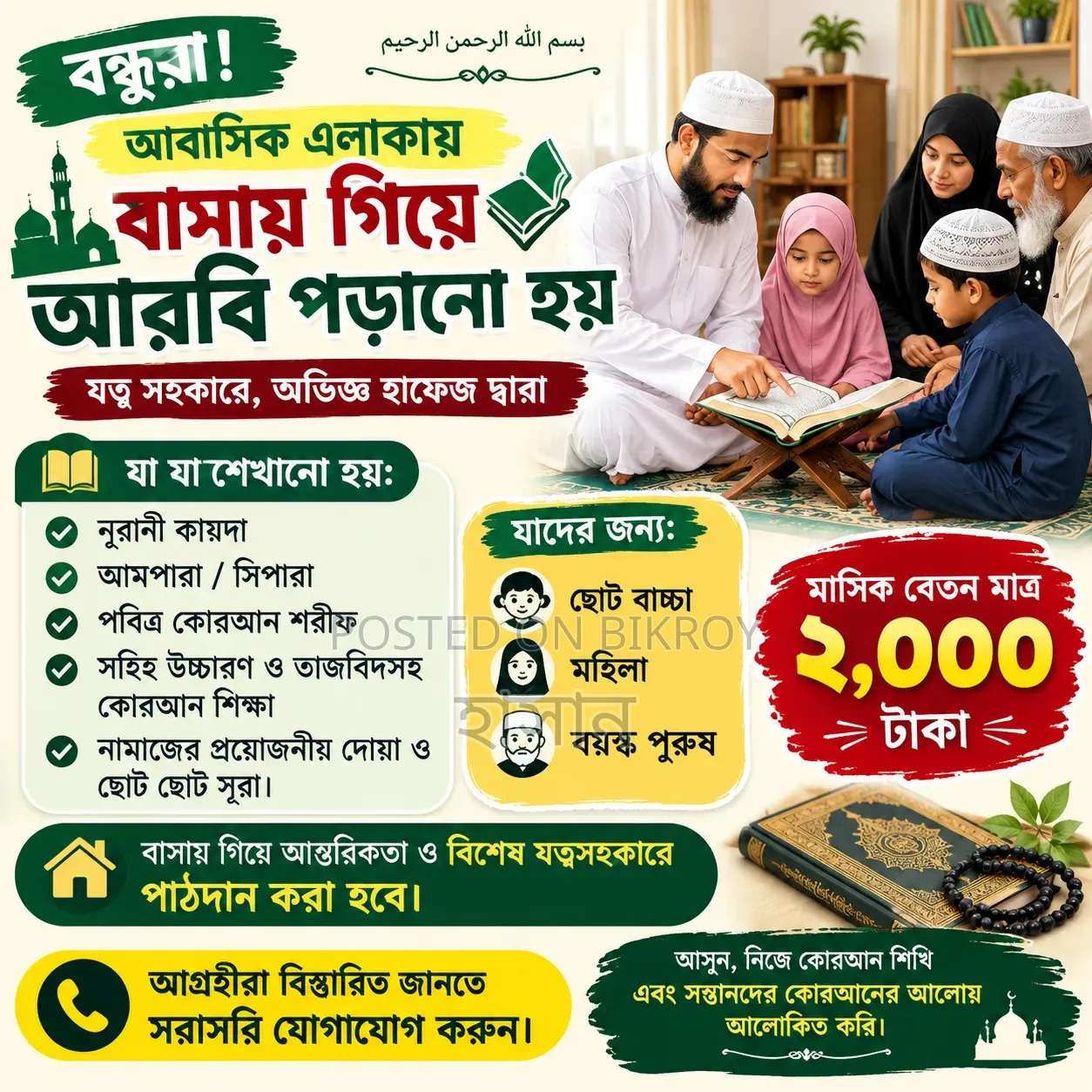 আরবি পড়ানো হয়