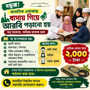 আরবি পড়ানো হয়