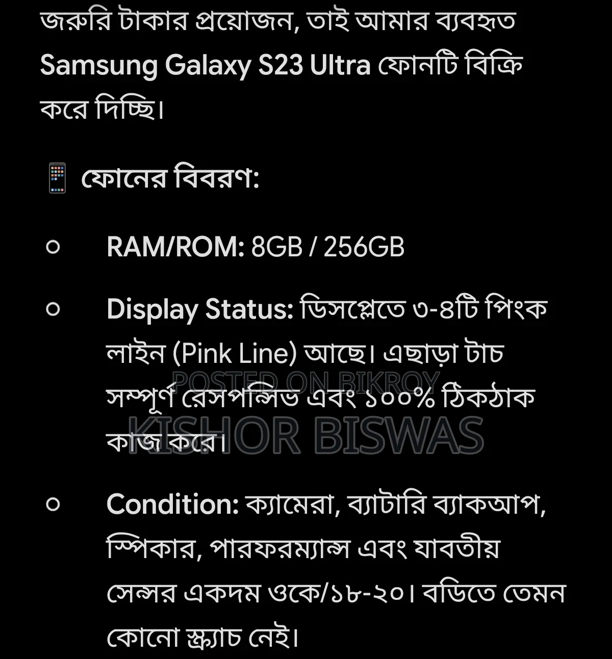 স্যামসাং গ্যালাক্সি এস২৩ আল্ট্রা ২৫৬ জিবি গোলাপি